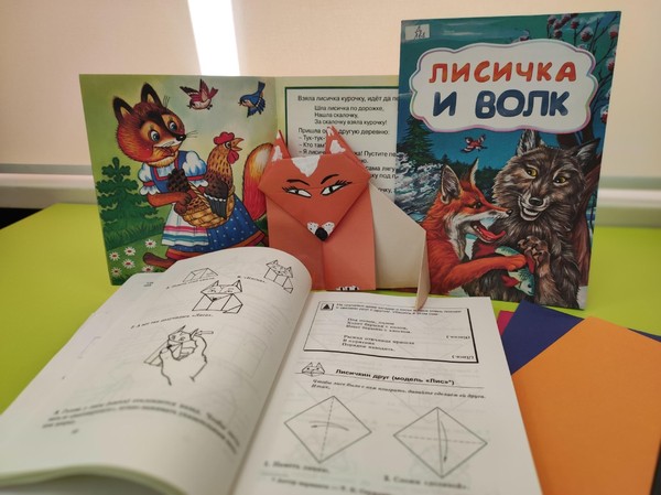 Семейный мастер-класс «Любимые сказки в технике оригами: Лиса Патрикеевна»