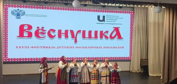 XXIX Межрегиональный фестиваль детских фольклорных ансамблей «Вёснушка»