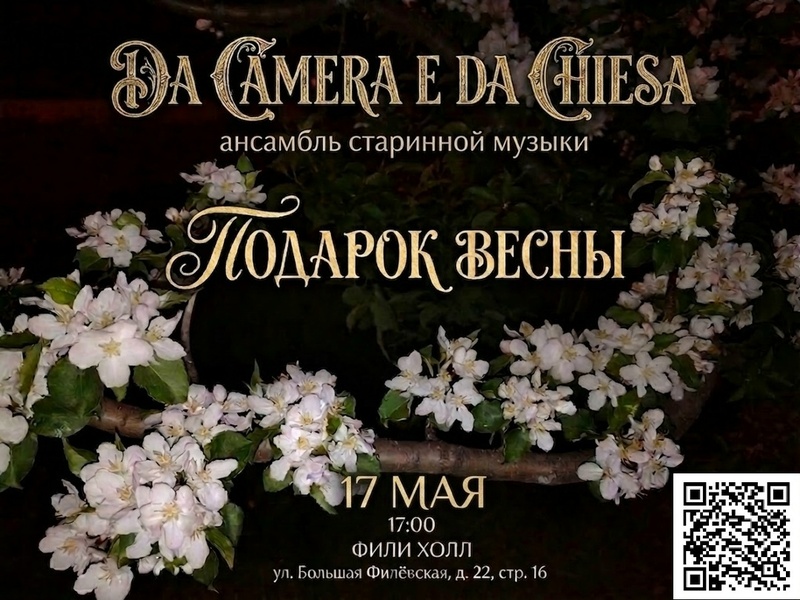 Подарок весны