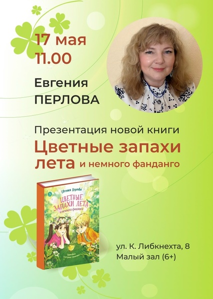 Евгения Перлова