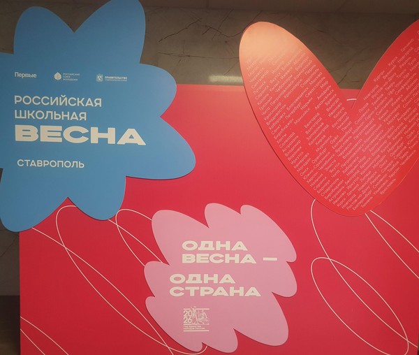 «Российская школьная весна 2026»