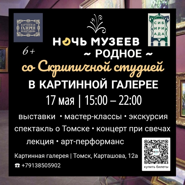 Ночь музеев в Картинной галерее со Скрипичной студией