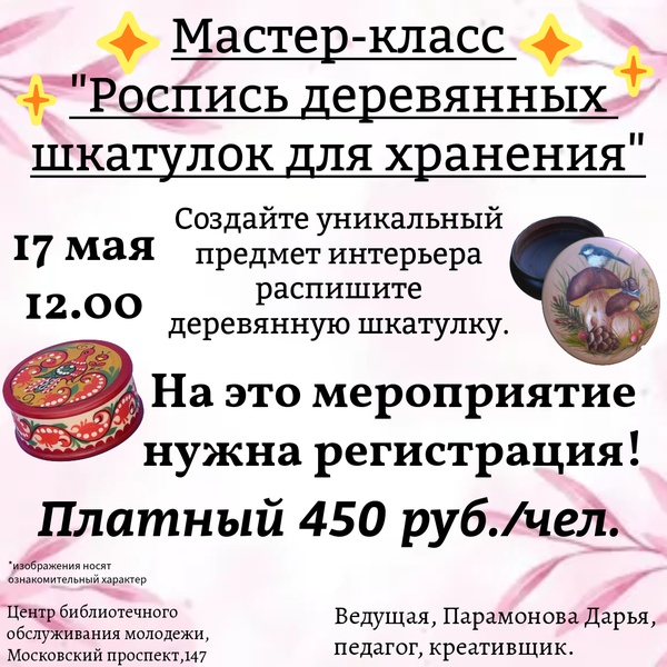 Мастер-класс "Роспись деревянных шкатулок для хранения"