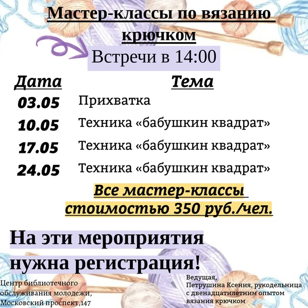 Мастер-класс "Вязание крючком: техника «бабушкин квадрат»"
