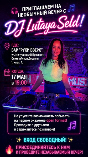 Open Format в Баре Руки Верх
