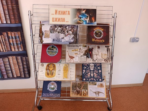 И книга ожила