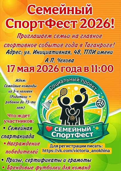 Семейный СпортФест-2026