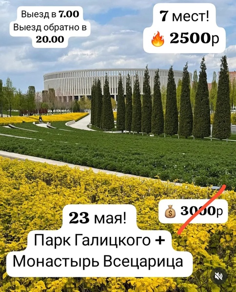 Парк Галицкого! Скидка!