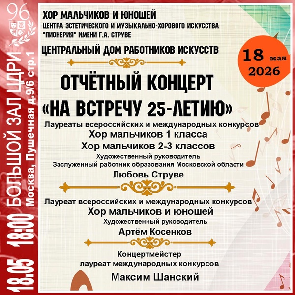 Хор мальчиков и юношей. Отчетный концерт «На встречу 25-летию»