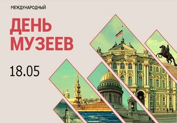 Интересный час «Международный день музеев»