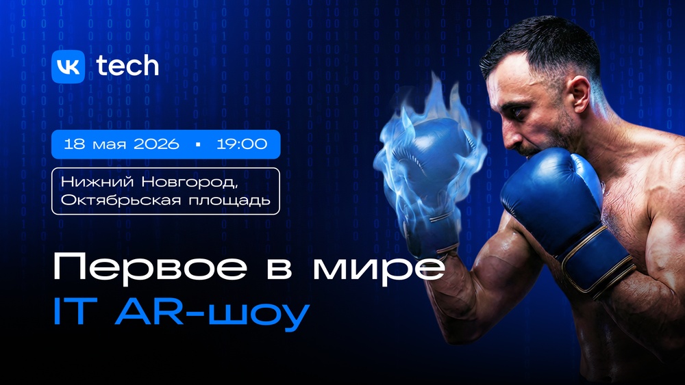 AR-шоу «Битва цифровых гигантов»