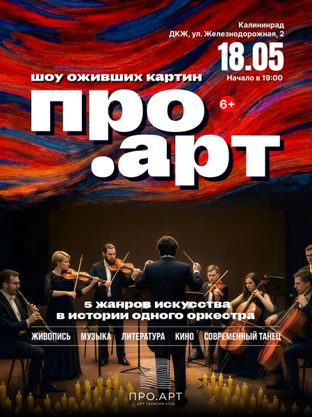 Выставка-шоу "ПРО.Арт"