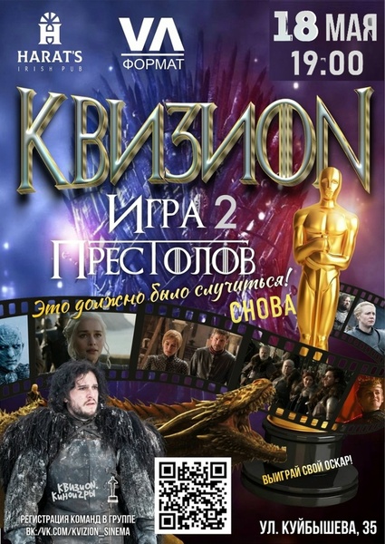 6-я игра III сезона КВИЗиОN: Игра Престолов - 2