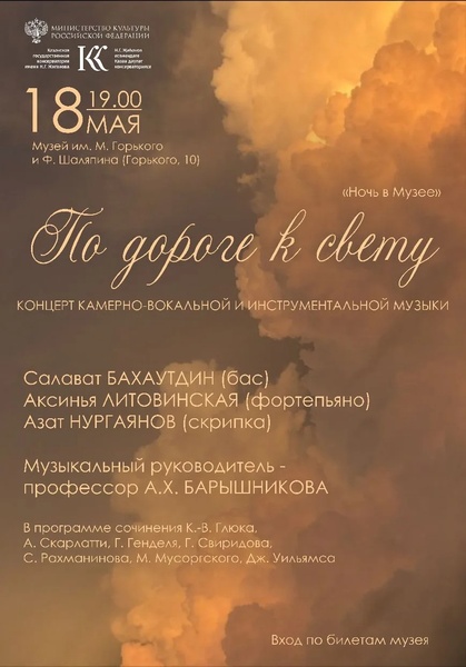 Концерт "По дороге к свету" 18 мая в 19:00