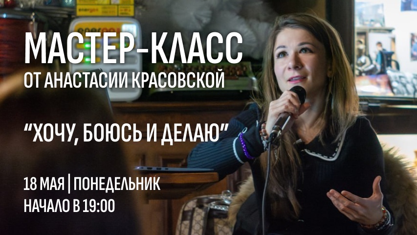 Хочу, боюсь… и делаю