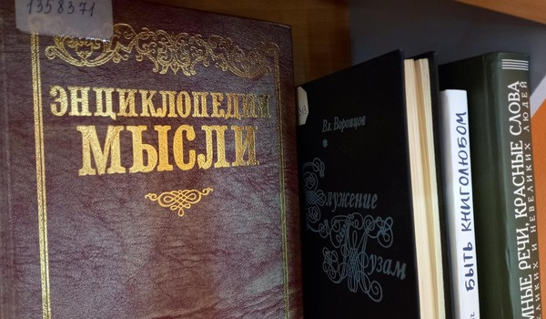 Выставка «Любовь к книге: афоризмы о чтении»