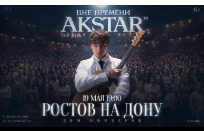 Akstar. Вне времени