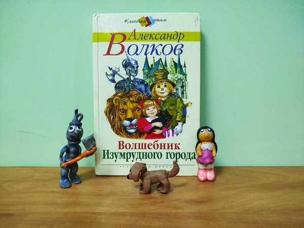 Игра – путешествие «По дороге в Изумрудный город»