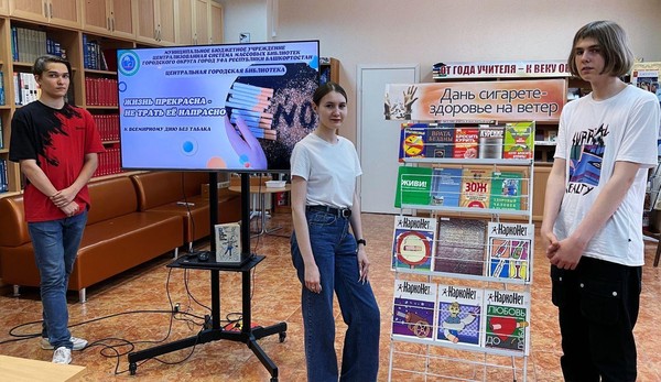 Интеллектуальная игра «Жизнь без дыма – выбор здоровых»