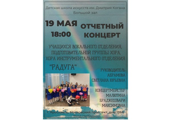 «Отчетный концерт учащихся Абрамовой Светланы Юрьевны»