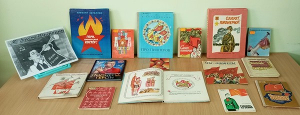 Стол-просмотр «Про пионеров»