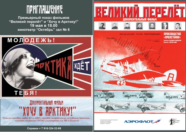 Премьера двух фильмов проекта «Неизвестные герои Севера»