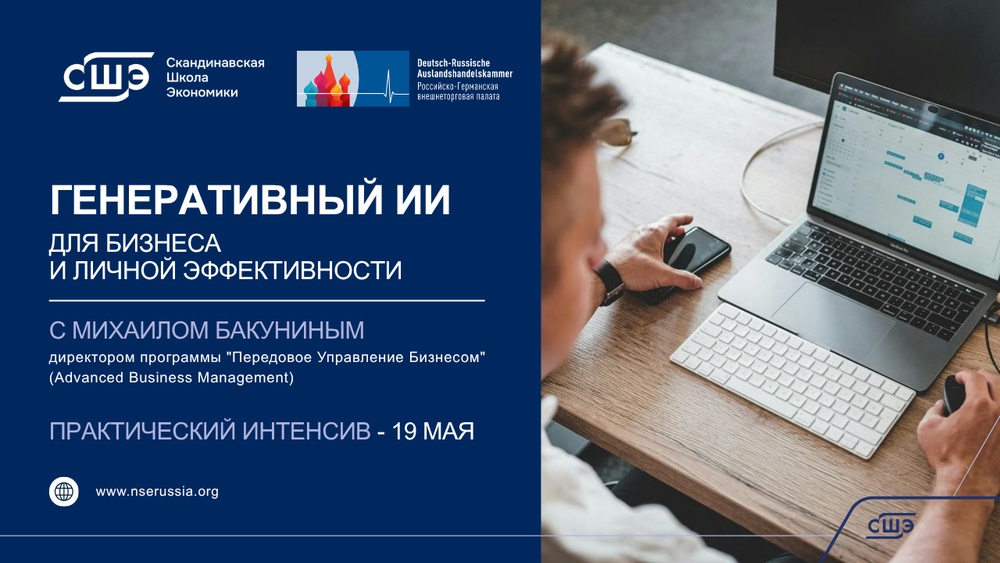 Генеративный ИИ для бизнеса и личной эффективности