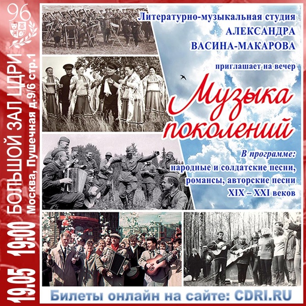 Концерт «Музыка поколений» — студия А. Васина-Макарова