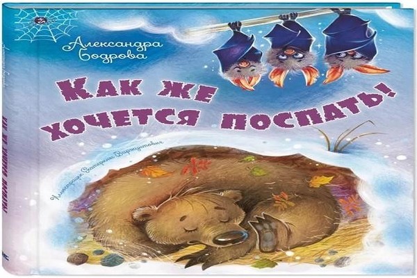 Буктрейлер по книге А. Бодрова «Как же хочется поспать»