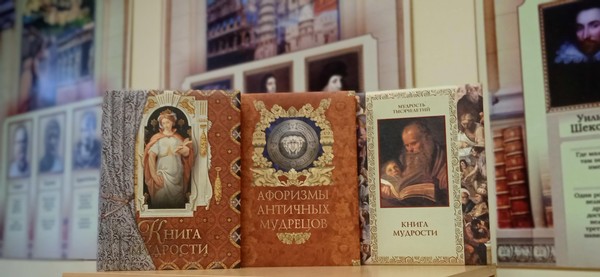 Кругосветное путешествие «По странам и афоризмам»