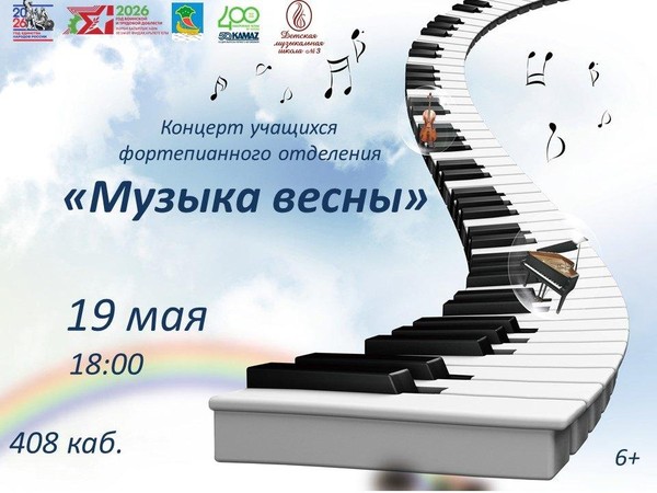Музыка весны