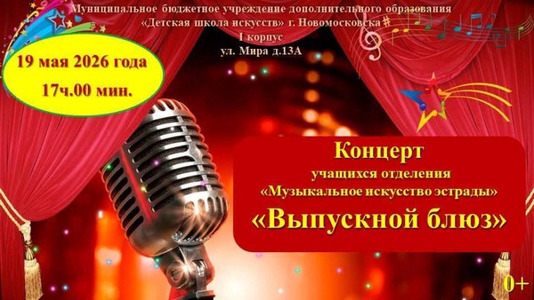 «Выпускной блюз»