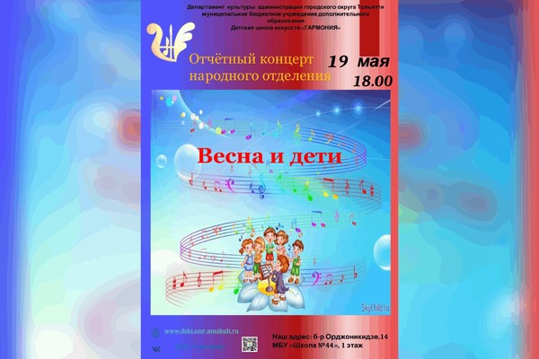 Концерт «Весна и дети»