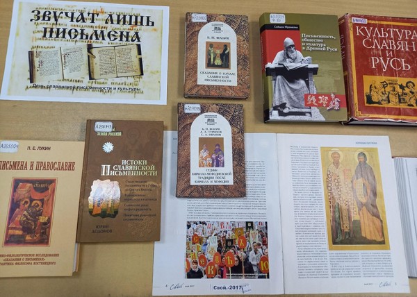 Выставка «Звучат лишь письмена»