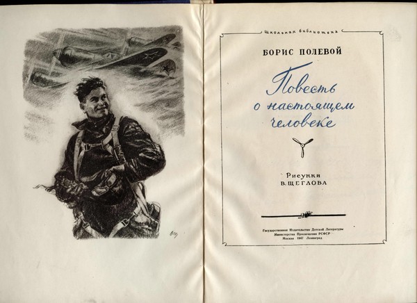 Выставка «Легенды советского кино» к юбилею летчика Маресьева