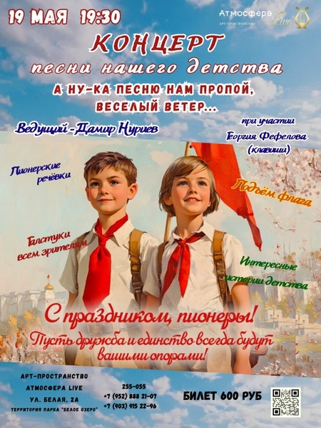 Песни нашего пионерского детства.