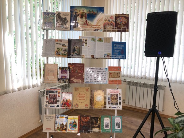 Книжно-иллюстративная экспозиция «К истокам русской письменности»