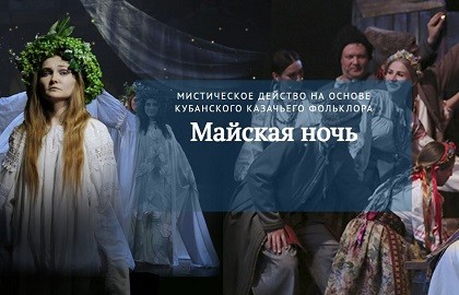 Майская ночь