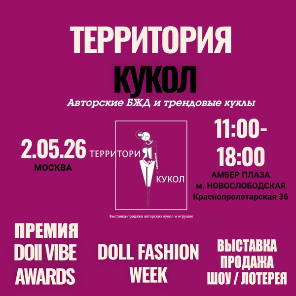 Территория кукол - выставка продажа