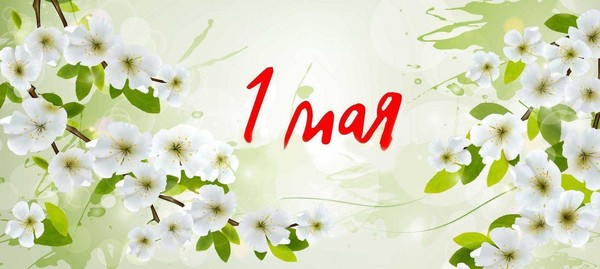 «Первомай шагает по планете»