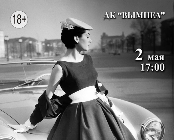 Вечер отдыха в Ретро-клубе