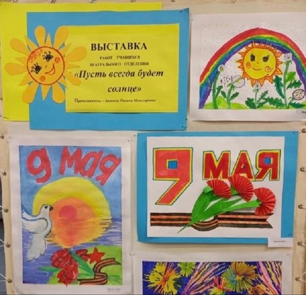 Выставка работ «Пусть всегда будет солнце»