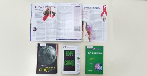 Выставка «СПИД: вопросы и ответы»