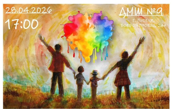 Отчётный концерт МБУ ДО Детская музыкальная школа №9 г. Липецк