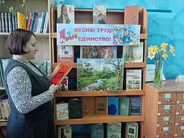 Книжно-иллюстративная экспозиция «Весна! Труд! Единство!»