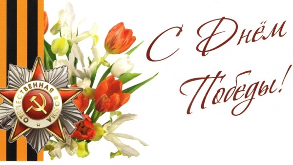 Интерактивное занятие «Победный май»