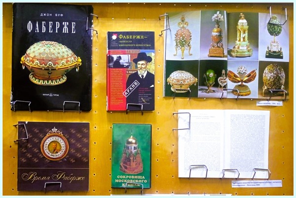 Ювелирное искусство Карла Фаберже в фокусе книжной выставки