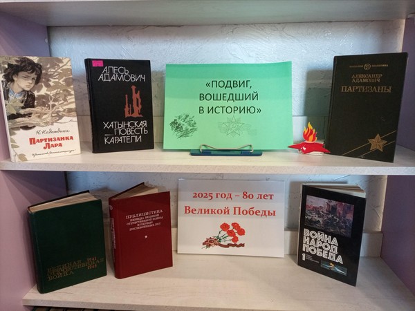 Программа «Подвиг, вошедший в историю»