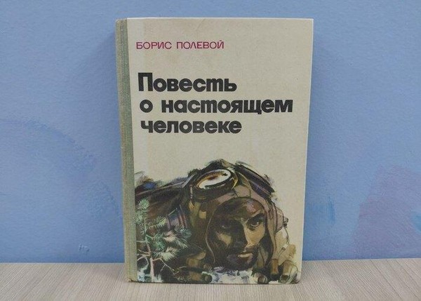 Час мужества «История настоящего человека»