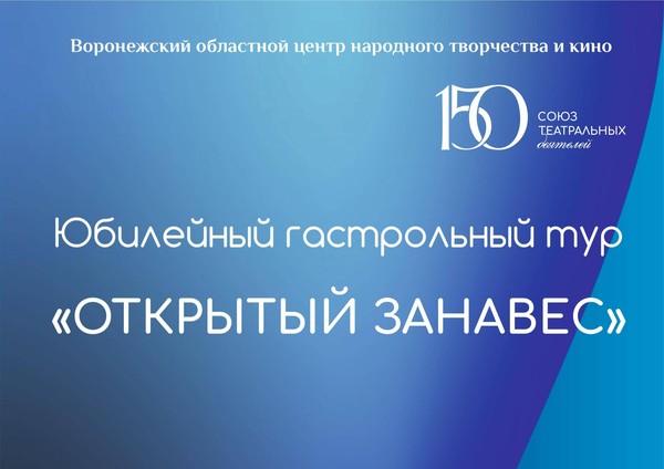 Спектакль «Мой герой» в рамках гастрольного тура «Открытый занавес»